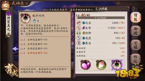 阴阳师SR桃花妖 当前版本最强势的奶妈分析