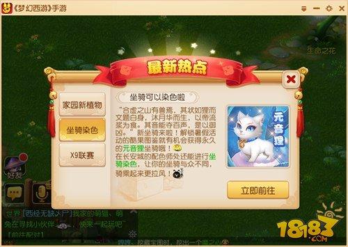 夢(mèng)幻西游手游坐騎染色新玩法解析
