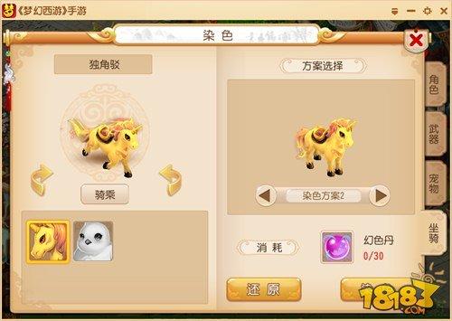 夢(mèng)幻西游手游坐騎染色新玩法解析