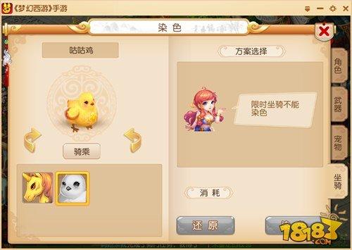 夢(mèng)幻西游手游坐騎染色新玩法解析