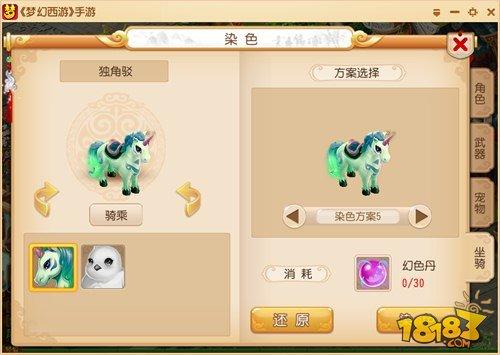 夢幻西游手游坐騎染色新玩法解析