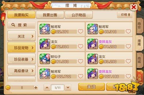 梦幻西游手游教你正确使用摆摊系统