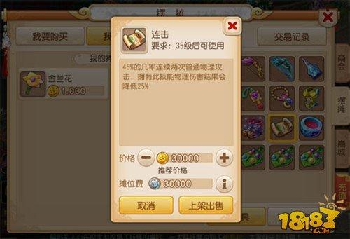 梦幻西游手游教你正确使用摆摊系统