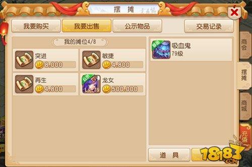 梦幻西游手游教你正确使用摆摊系统