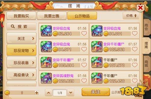 梦幻西游手游教你正确使用摆摊系统