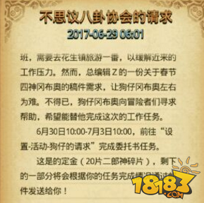 不思议迷宫狗仔任务狗仔的请求技巧