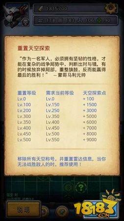不思议迷宫天空称号属性详解