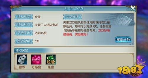 诛仙手游夫妻日常任务玩法解读
