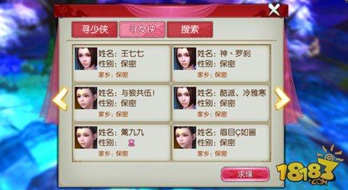 诛仙手游之相亲墙玩法指南