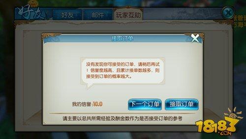 诛仙手游 教你如何使用玩家互助系统