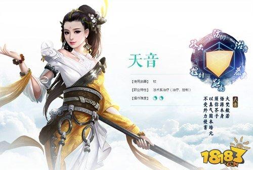 诛仙手游纯肉奶天音飞升140技能解析