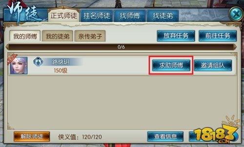 誅仙手游 師徒贈(zèng)與系統(tǒng)使用攻略