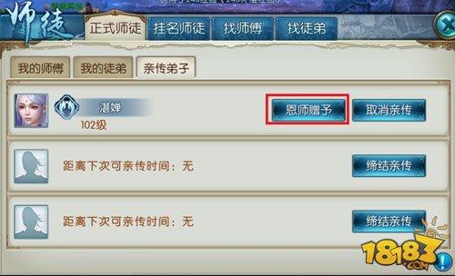 誅仙手游 師徒贈(zèng)與系統(tǒng)使用攻略