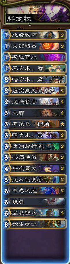 来给你加个BUFF 狂野娱乐卡组之大胖龙牧
