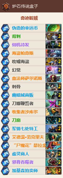 虚灵商人加入 炉石窃牌奇迹贼卡组推荐