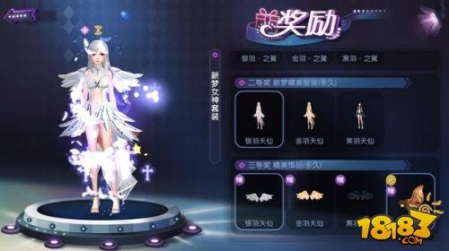 勁舞團(tuán)新夢女神搭配方法推薦