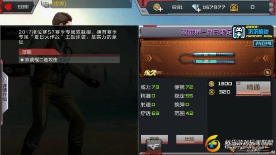 【沉沉记】双截棍-夏日限定全面测评，快使用双截棍哼哼哈嘿_2017625213638