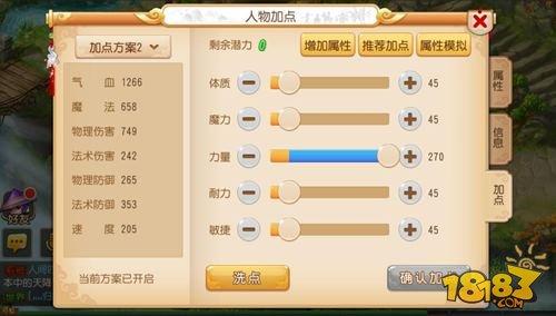 梦幻西游手游狮驼岭加点推荐