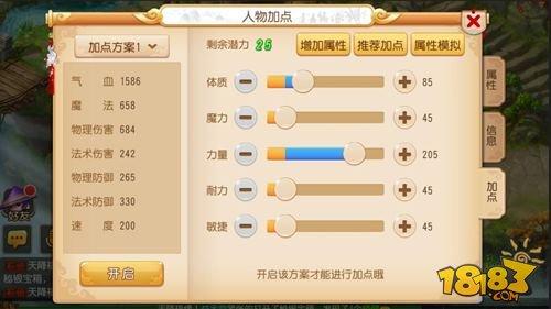 梦幻西游手游狮驼岭加点推荐