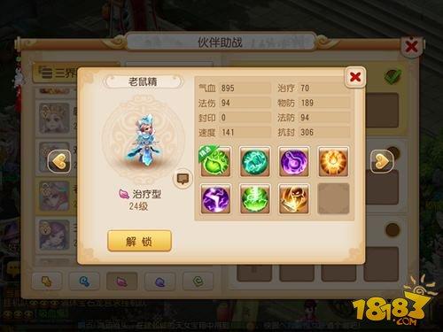 梦幻西游手游秘境辅助之神 老鼠精分析