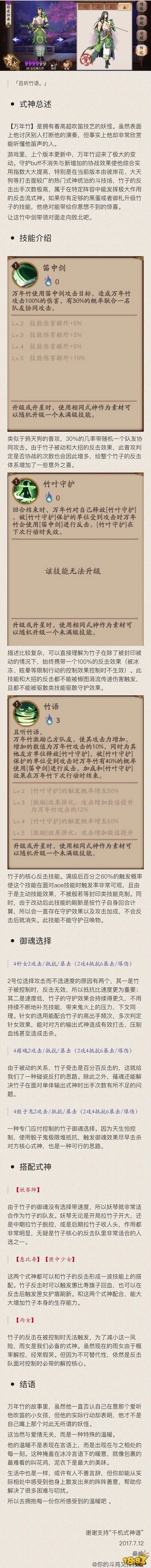 一图流:阴阳师万年竹技能御魂培养全攻略