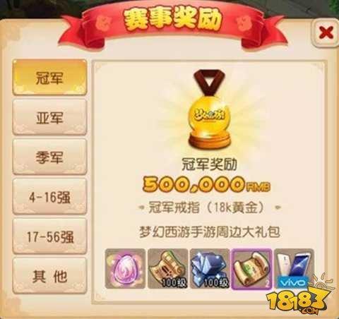 夢(mèng)幻西游手游全民PK爭霸賽獎(jiǎng)勵(lì)升級(jí)