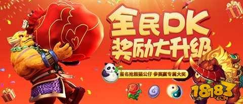 夢(mèng)幻西游手游全民PK爭霸賽獎(jiǎng)勵(lì)升級(jí)