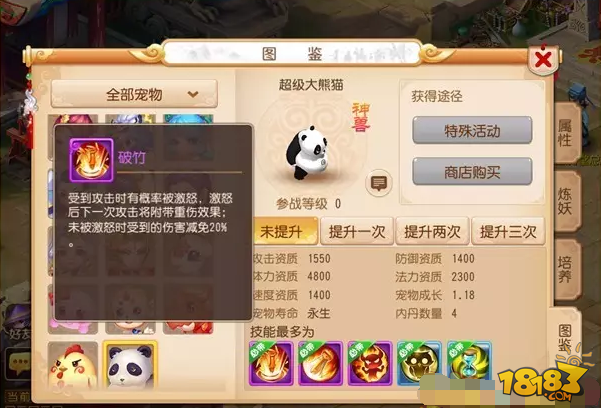 超級大熊貓PVP攻略 夢幻西游手游獸訣搭配
