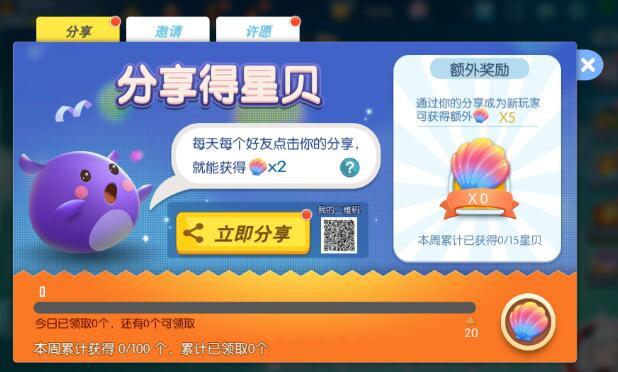 分享得星貝 歡樂(lè)球吃球星貝獲得及作用一覽