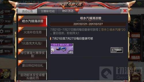 CF手游噴水汽錘清涼贈(zèng) 指定時(shí)間登錄可得零件