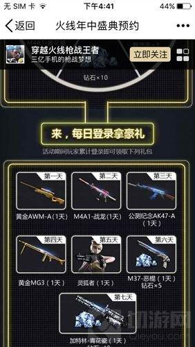CF手游年中盛典8月5日开启 预约可得豪华大礼