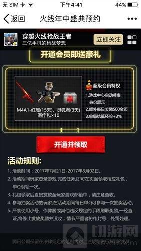 CF手游年中盛典8月5日开启 预约可得豪华大礼