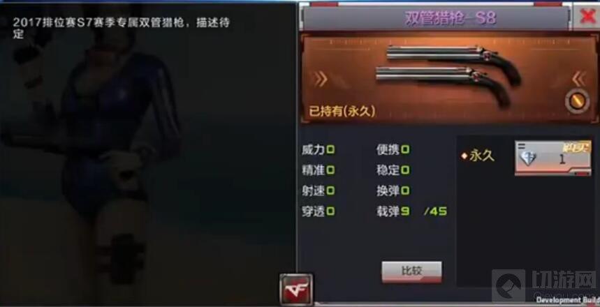 CF手游双管猎枪S8怎么样 双管猎枪S8属性揭秘