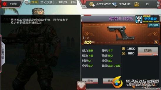 【沉沉记】同时装备两把主武器？改装GLOCK全面测评_20170713230214