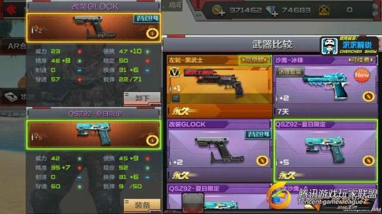 【沉沉记】同时装备两把主武器？改装GLOCK全面测评_20170713230903