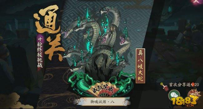 教你陰陽師真八岐大蛇怎么打到第10層