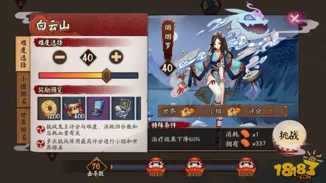 陰陽(yáng)師地域鬼王玩法規(guī)則和排名獎(jiǎng)勵(lì)介紹