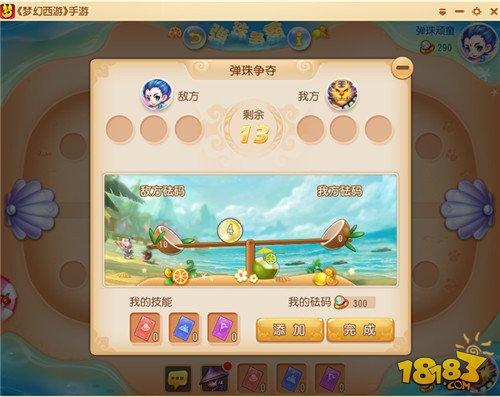 梦幻西游手游弹珠争霸玩法攻略 弹珠争霸怎么玩
