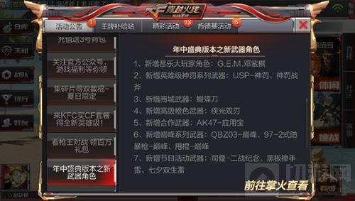 CF手游年中盛典版本更新哪些新角色新武器匯總