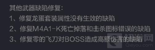 CF手游年中盛典版本會優(yōu)化哪些武器 優(yōu)化說明