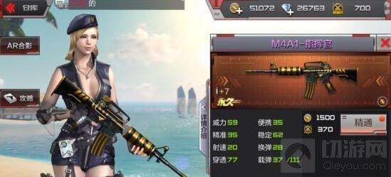 CF手游M4A1指揮官怎么樣 M4A1指揮官屬性圖鑒