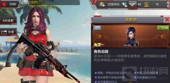 CF手游鄧紫棋角色好用嗎 角色特點全面分析