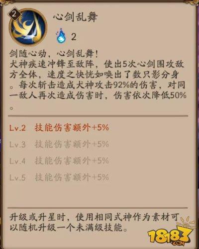 阴阳天机谱 新版犬神技能御魂使用攻略