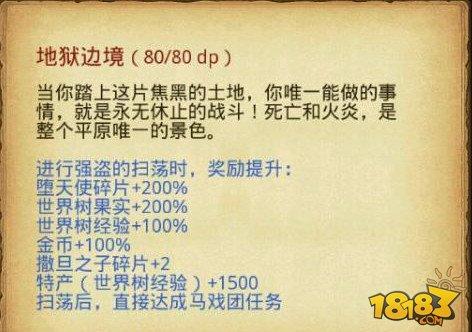 不思議迷宮地獄邊境隱藏boss攻略 地獄邊境boss怎么刷