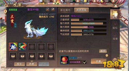 轩辕传奇手游灵宠系统全分析 快去培养你的灵宠！