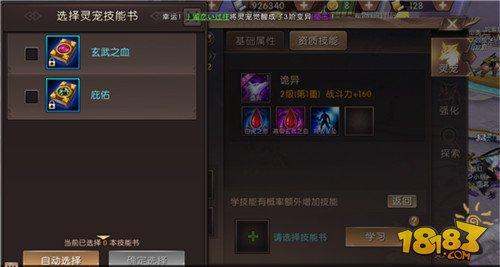 轩辕传奇手游灵宠系统全分析 快去培养你的灵宠！