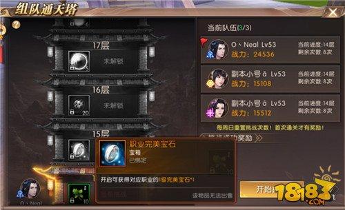 轩辕传奇手游组队通天塔玩法解说 奖励超丰厚！