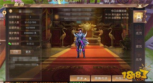 轩辕传奇手游血盟系统介绍 带上你的兄弟战吧！