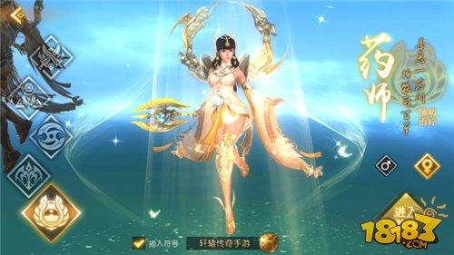 轩辕传奇手游药师怎么样 奶妈药师技能全解