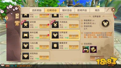 軒轅傳奇手游世界首領(lǐng)怎么玩 世界首領(lǐng)速刷攻略